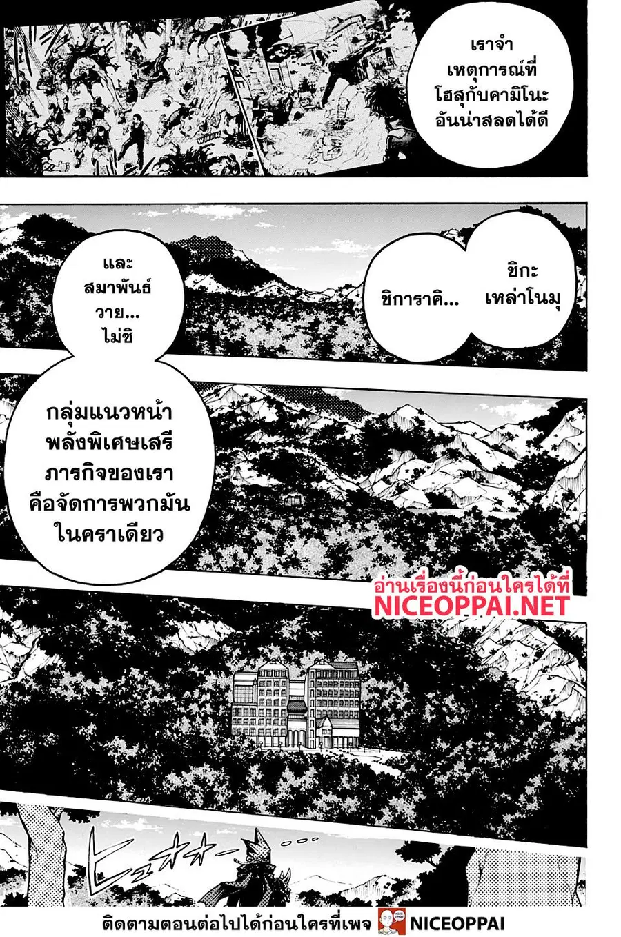My Hero Academia ตอนที่ 259 หน้า 5