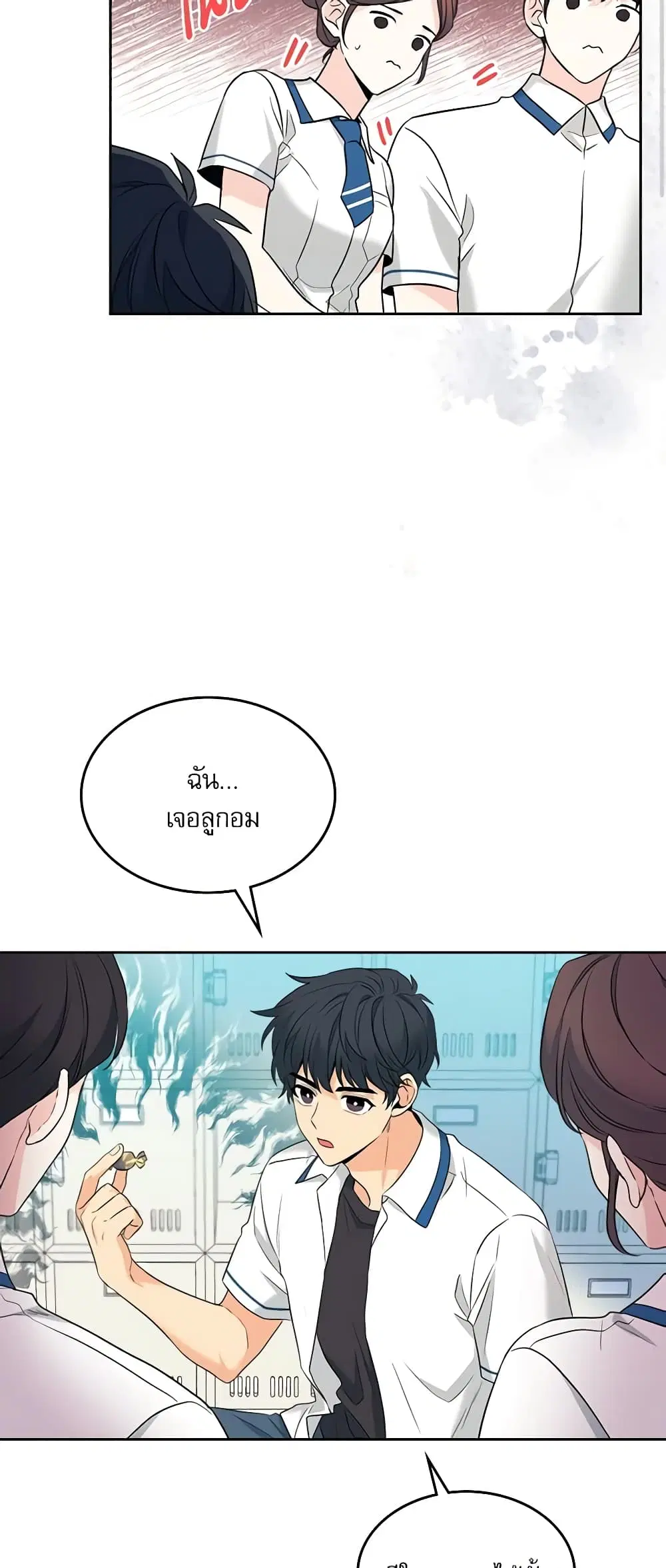 My Life as an Internet Novel ตอนที่ 149 หน้า 14