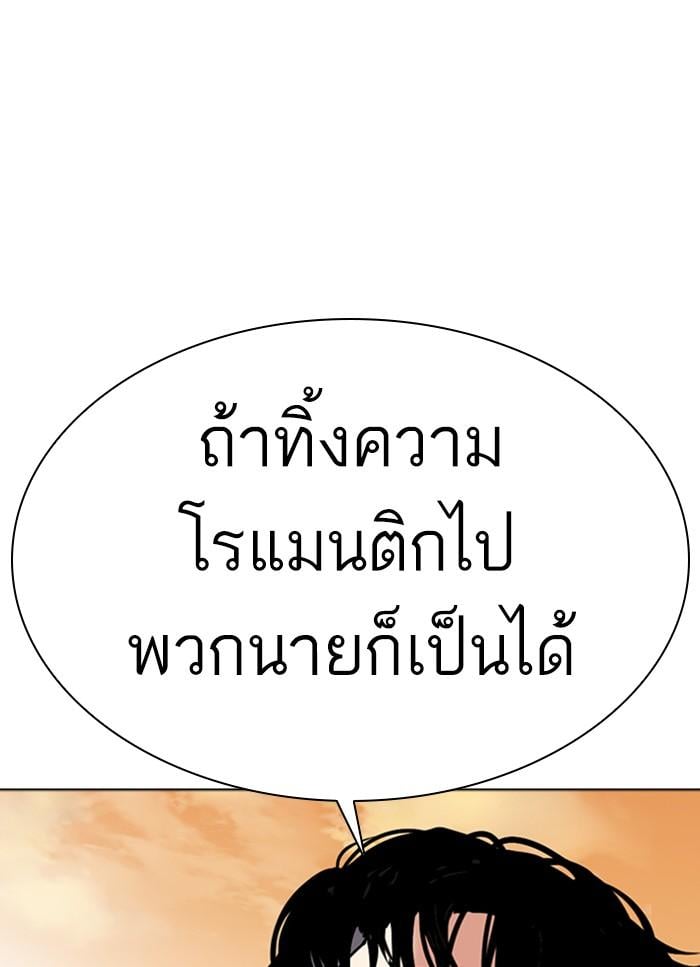 Lookism ตอนที่ 318 หน้า 15