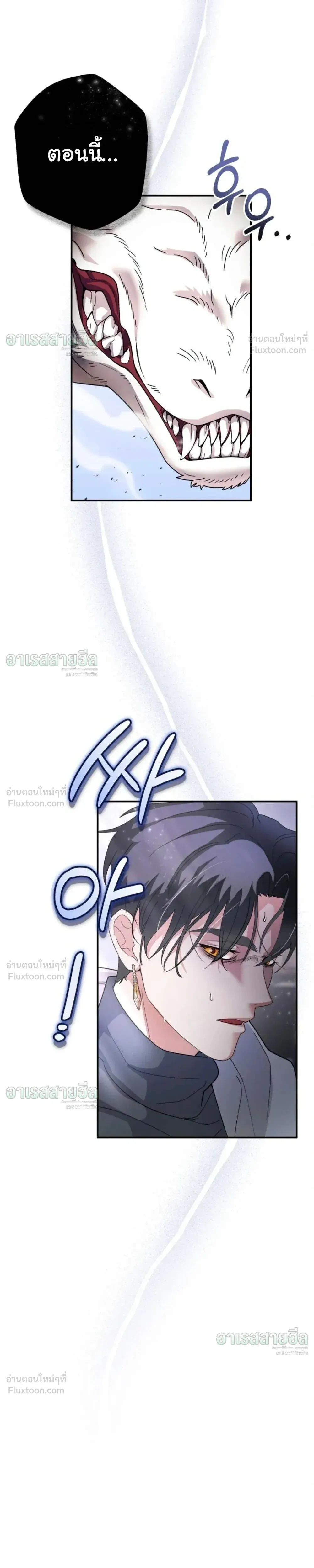 I Will Live for You – ฉันจะอยู่เพื่อนาย ตอนที่ 2 หน้า 29