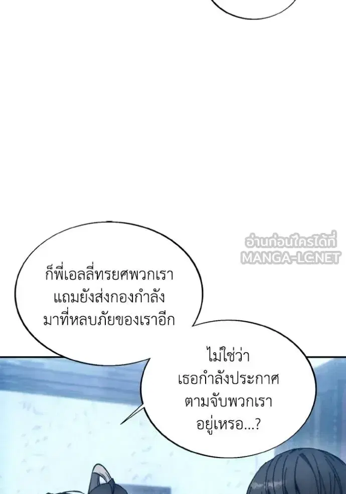 How to Live as a Villain ตอนที่ 183 หน้า 26