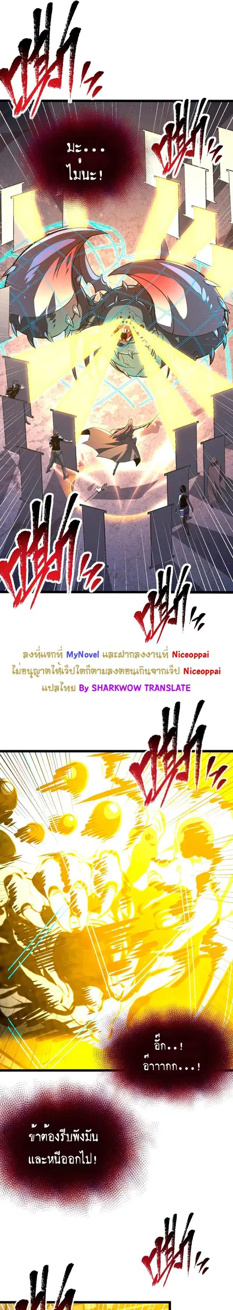 Rise From The Rubble ตอนที่ 117 หน้า 7