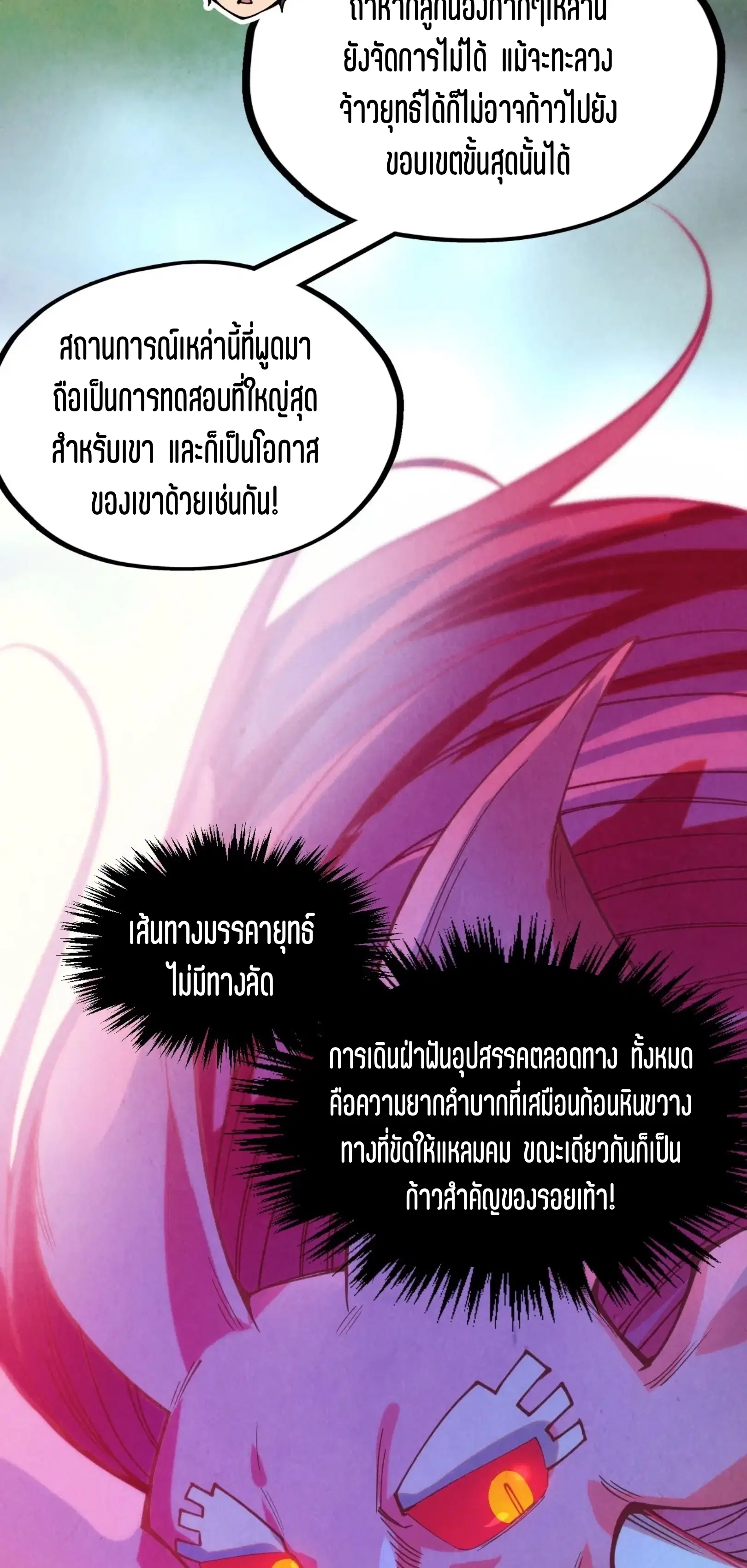 The Eternal Supreme ตอนที่ 325 หน้า 56