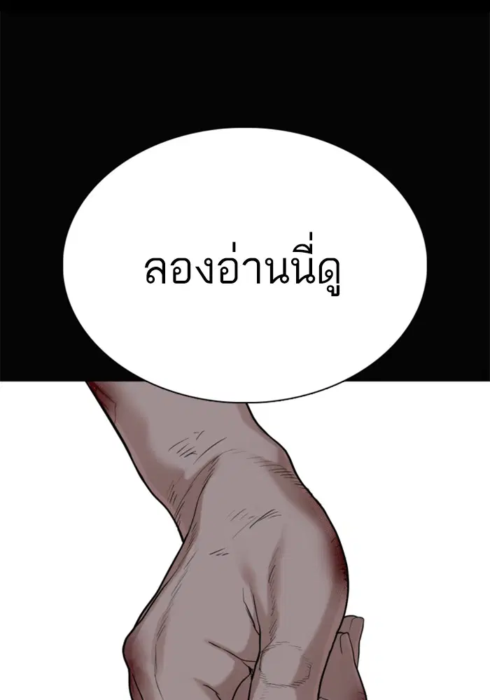How to Fight ตอนที่ 47 หน้า 155