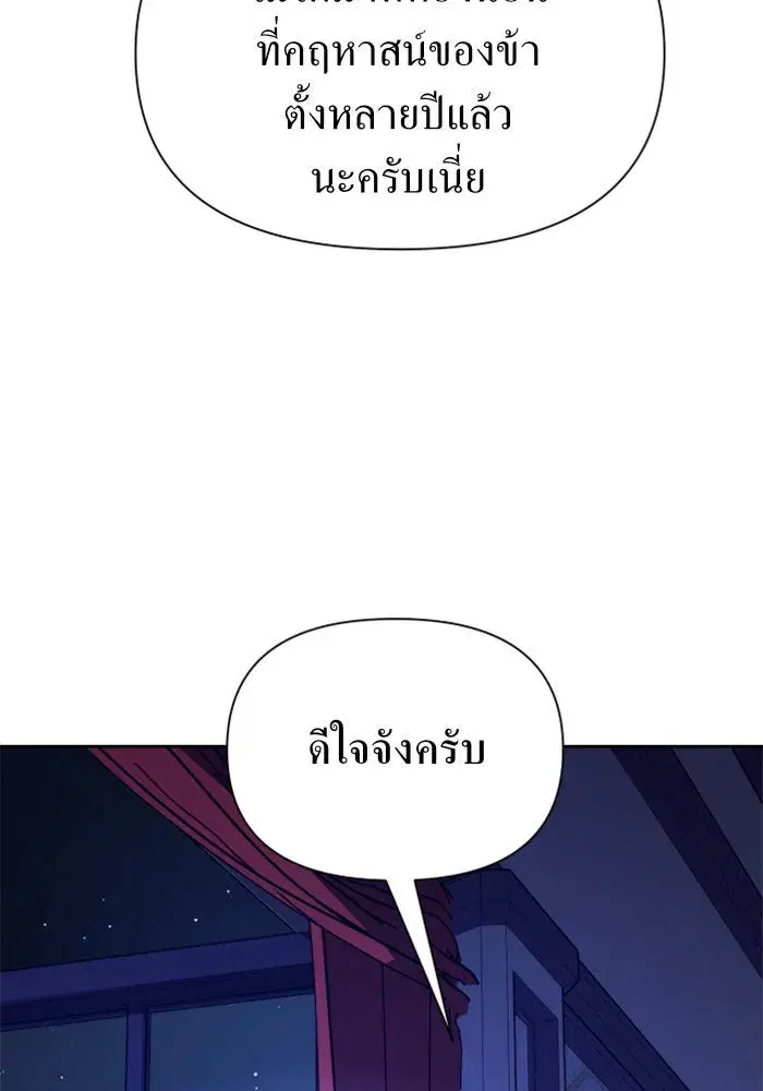 Your Throne ตอนที่ 110 หน้า 5