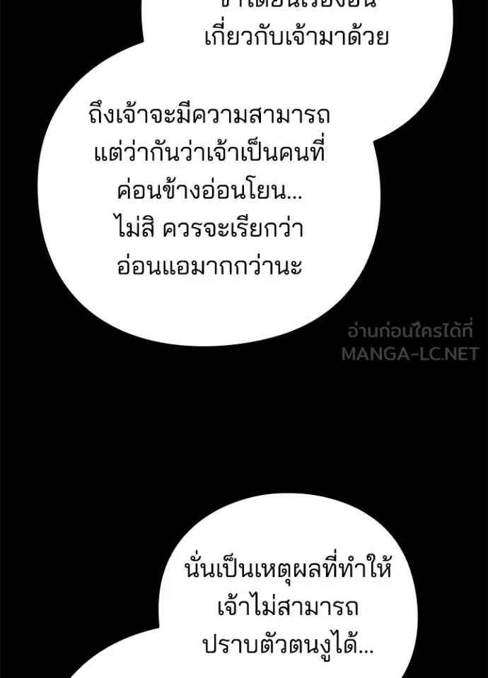 Night of the Ogre ตอนที่ 90 หน้า 83