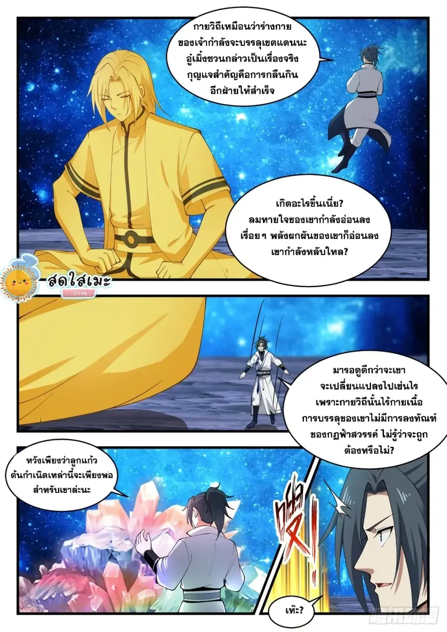 Martial Peak ตอนที่ 1877 หน้า 10