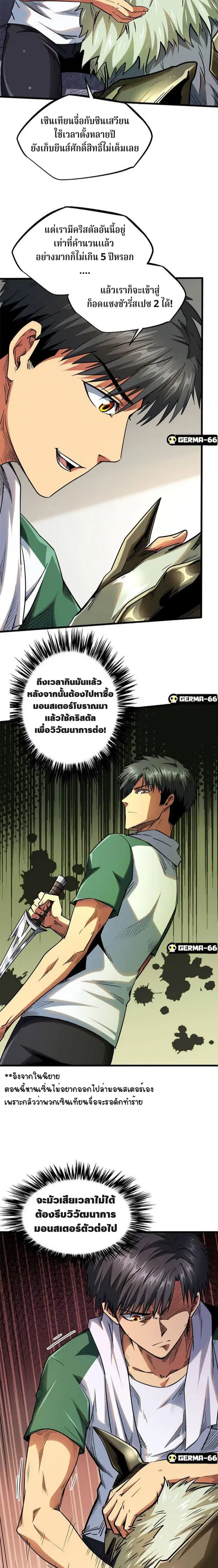 Super Gene ตอนที่ 26 หน้า 9