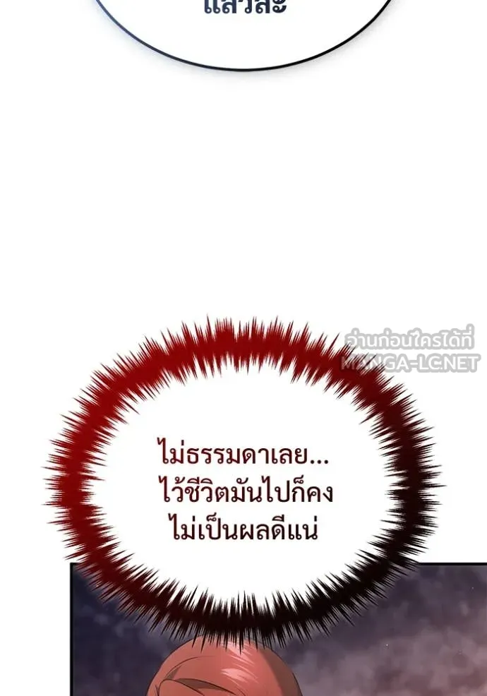 Regressor’s Life After Retirement ตอนที่ 86 หน้า 48