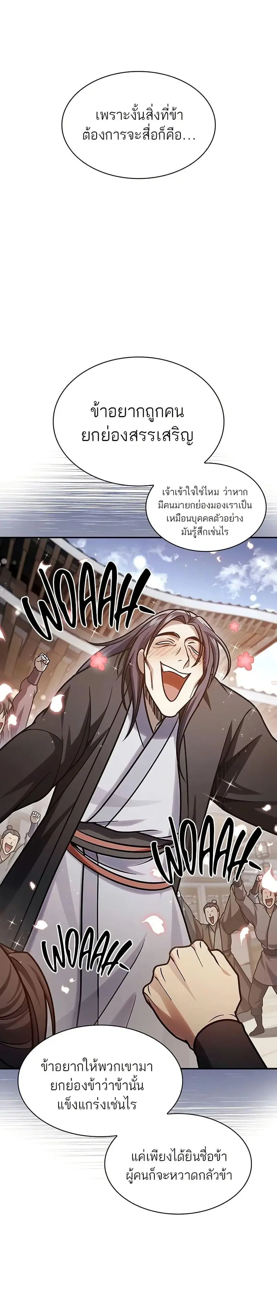Heavenly Grand Archive’s Young Master ตอนที่ 80 หน้า 23