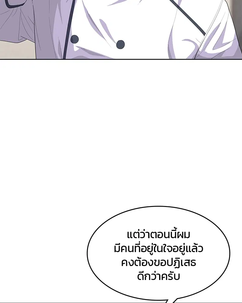 Kitchen Soldier ตอนที่ 157 หน้า 20