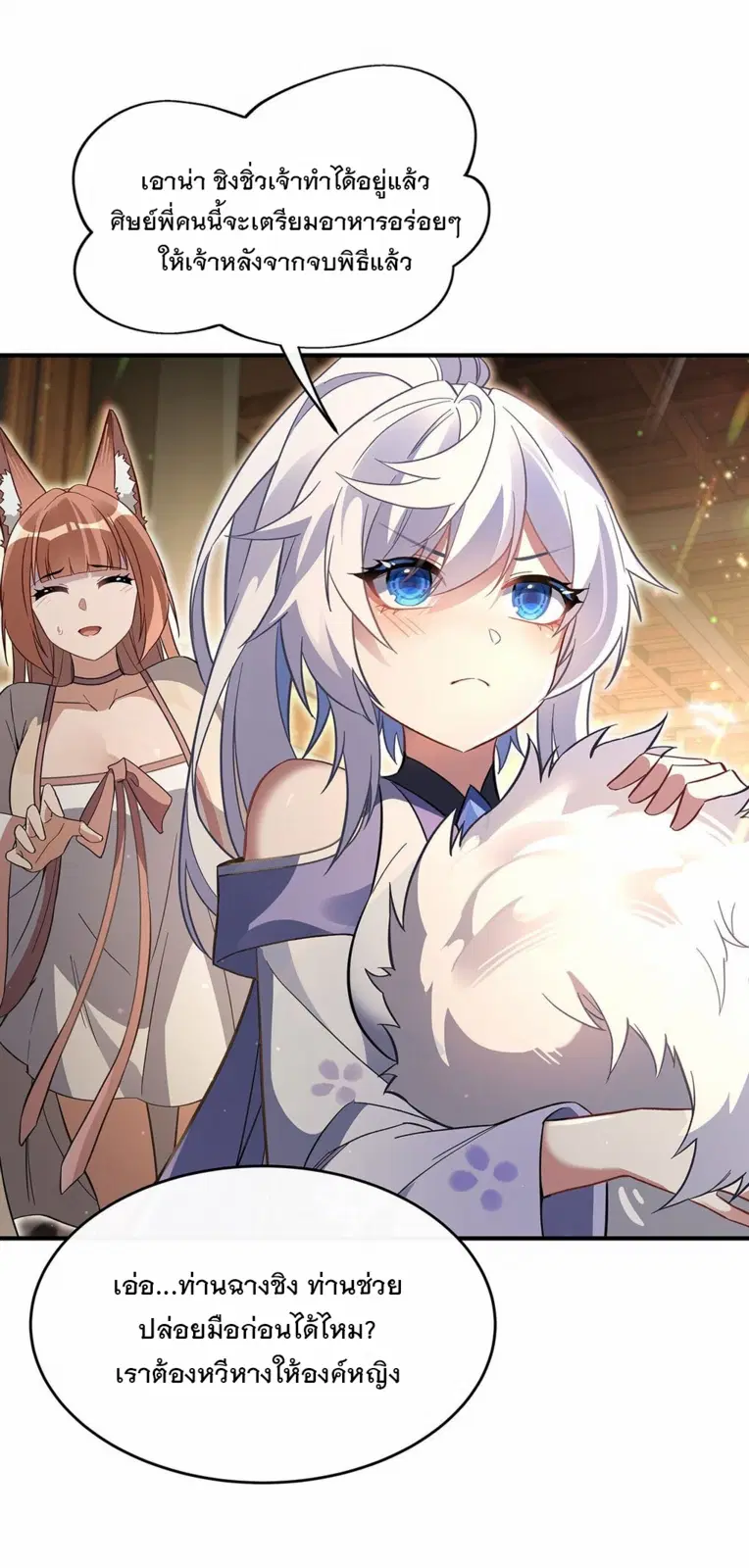 My Female Disciples are all Future Masters of the Heavens ตอนที่ 251 หน้า 15