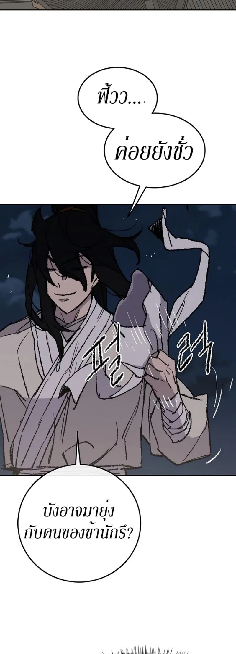 The Undefeatable Swordsman ตอนที่ 49 หน้า 60