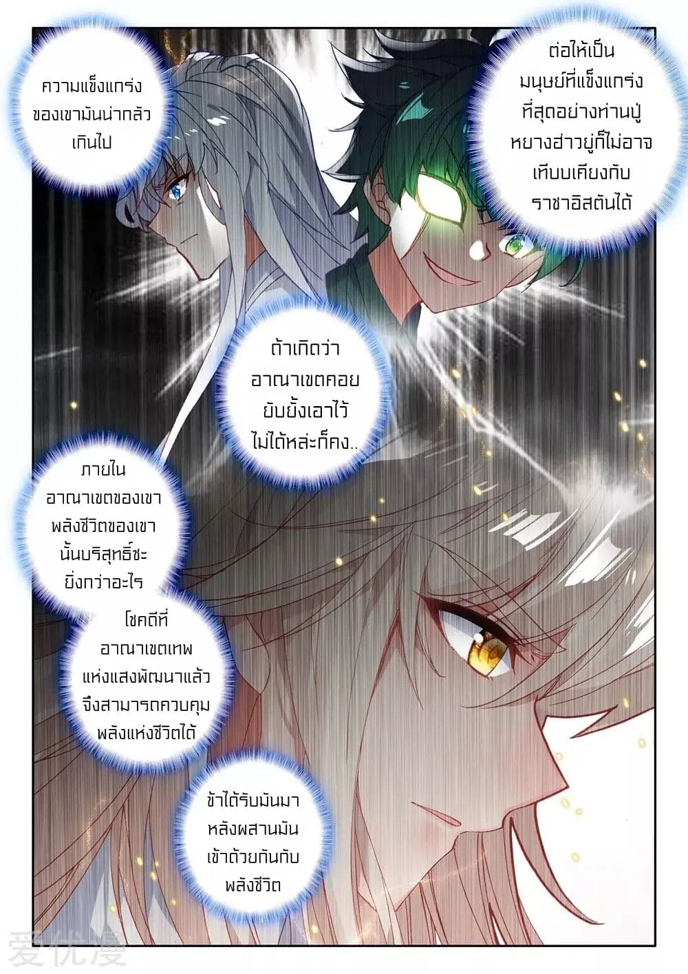 Shen Yin Wang Zuo ตอนที่ 179 หน้า 12