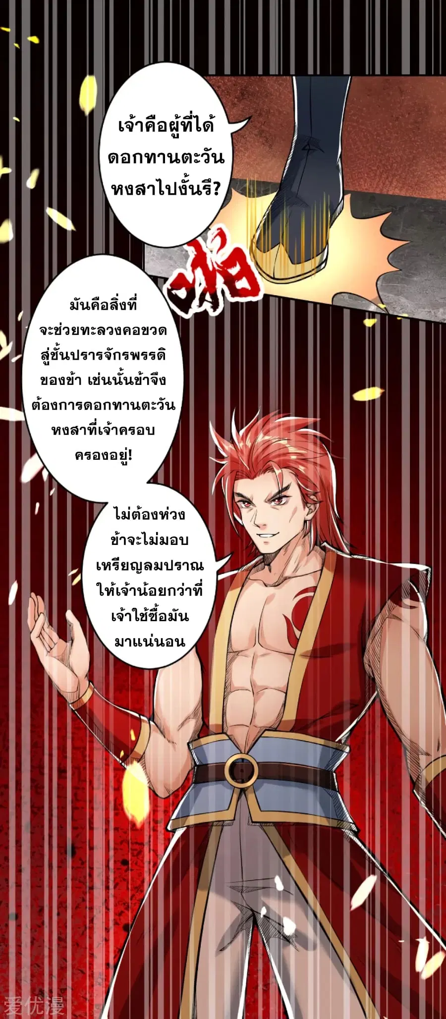 Against the Gods ตอนที่ 222 หน้า 2