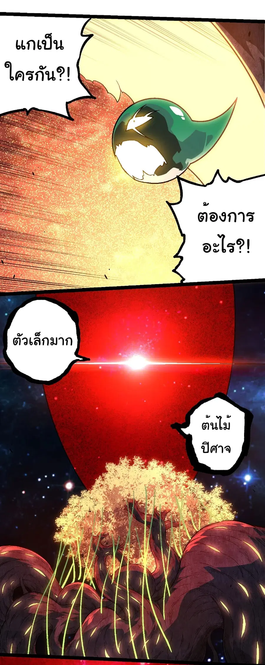 Evolution from the Big Tree ตอนที่ 256 หน้า 25