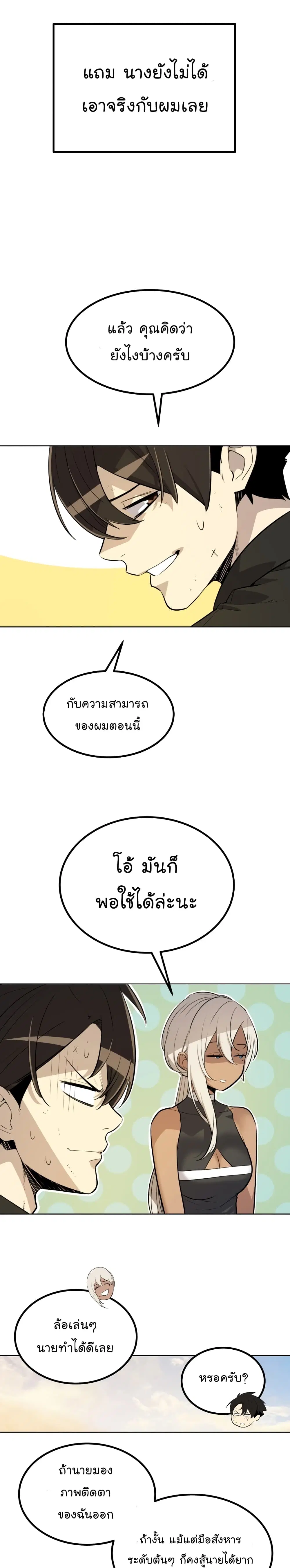 Overpowered Sword ตอนที่ 46 หน้า 19