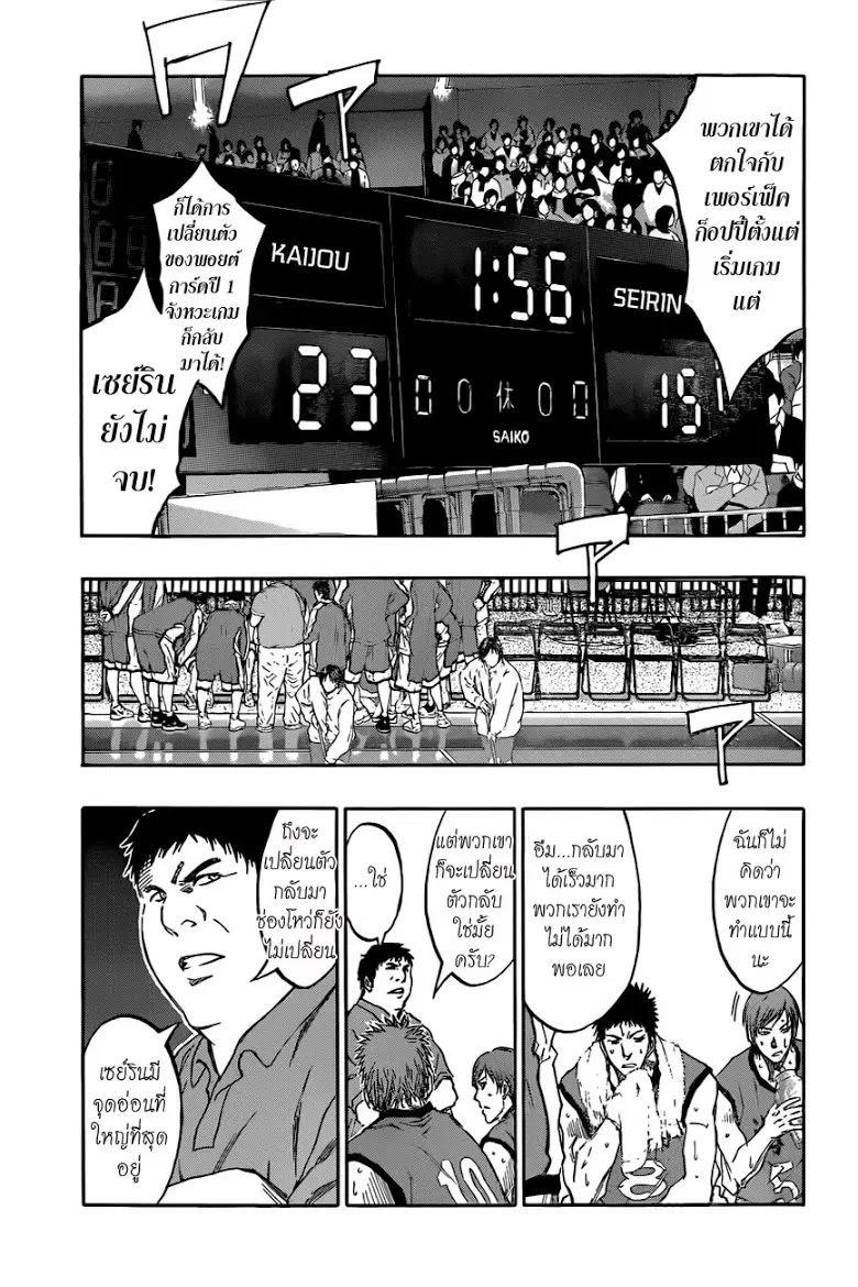 Kuroko no Basuke ตอนที่ 188 หน้า 5