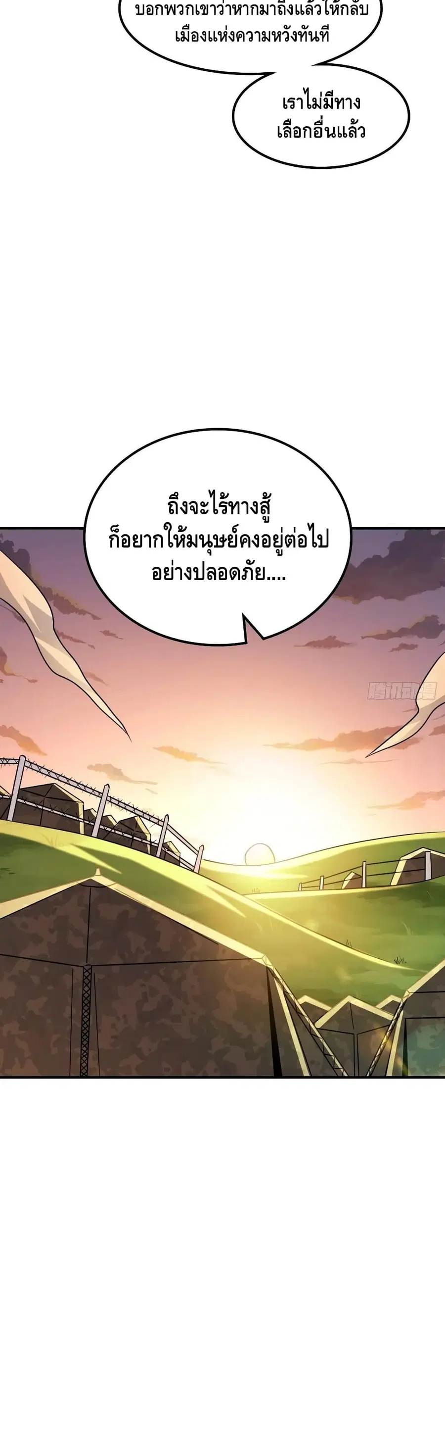 High Energy Strikes ตอนที่ 120 หน้า 21