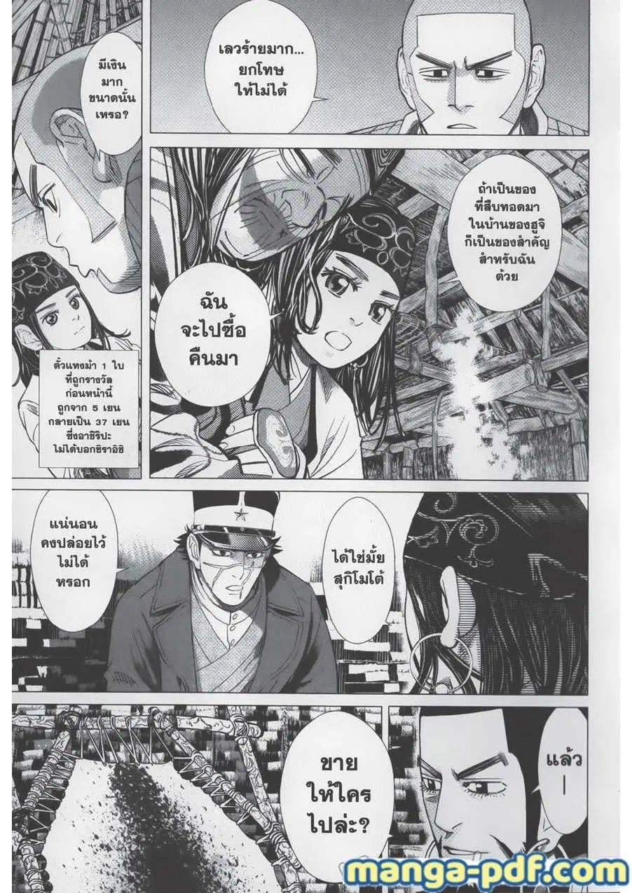 Golden Kamuy ตอนที่ 63 หน้า 15