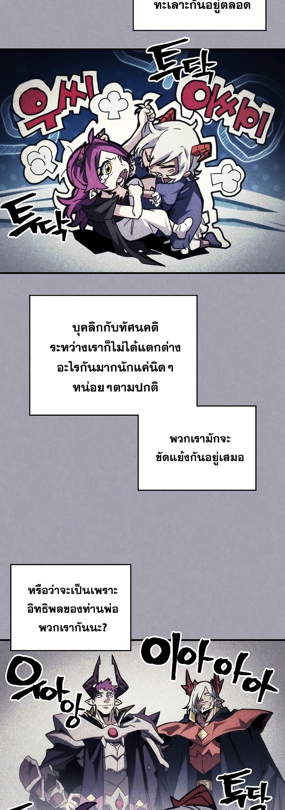 Mr Devourer Please Act Like a Final Boss ทำตัวให้สมกับเป็นมอนสเตอร์บอสหน่อยสิ คุณสวอลโลว์! ตอนที่ 47 หน้า 3