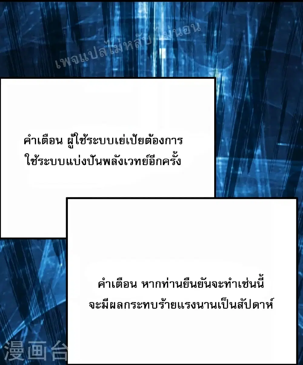 My Harem is All Female Students ตอนที่ 75 หน้า 32