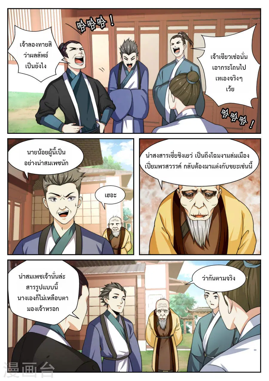 Against the Gods ตอนที่ 2 หน้า 6