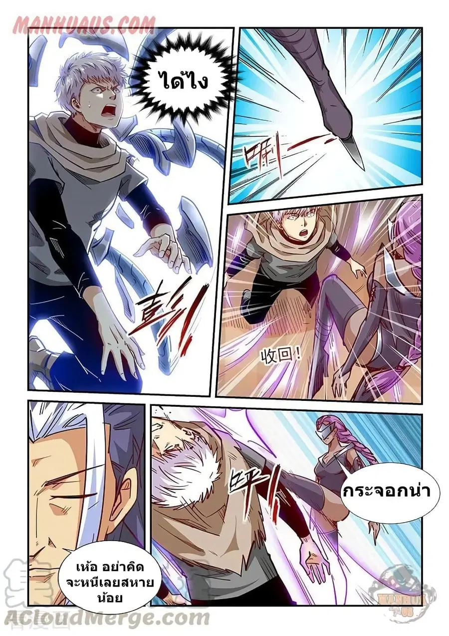 Forty Milleniums Of Cultivation ตอนที่ 322 หน้า 9