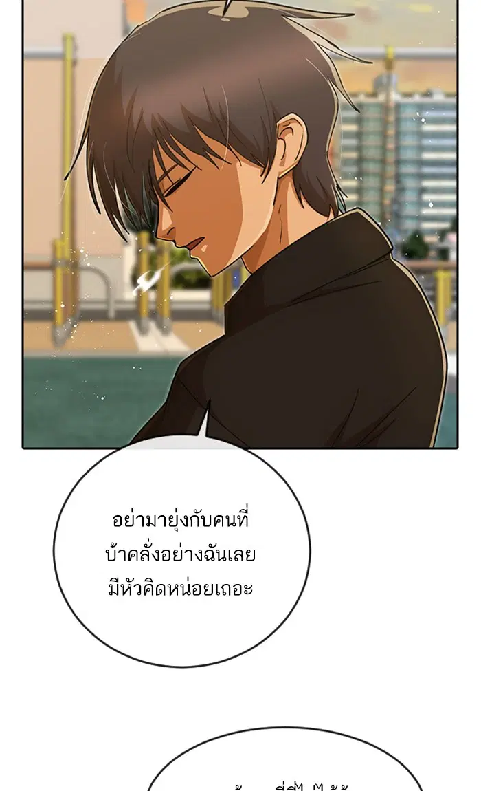 Random Chat ตอนที่ 231 หน้า 116