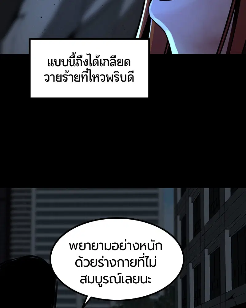 HERO KILLER ตอนที่ 25 หน้า 67