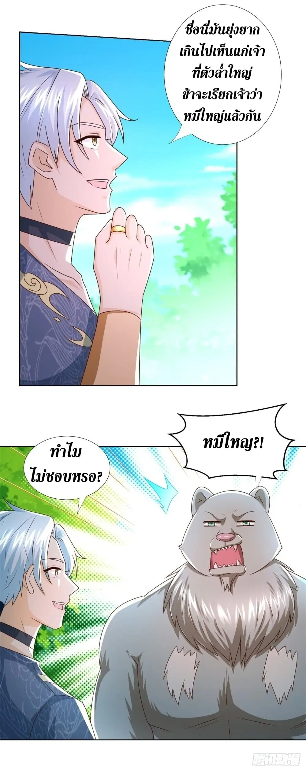 Zhi Zun Chong Sheng ตอนที่ 132 หน้า 8