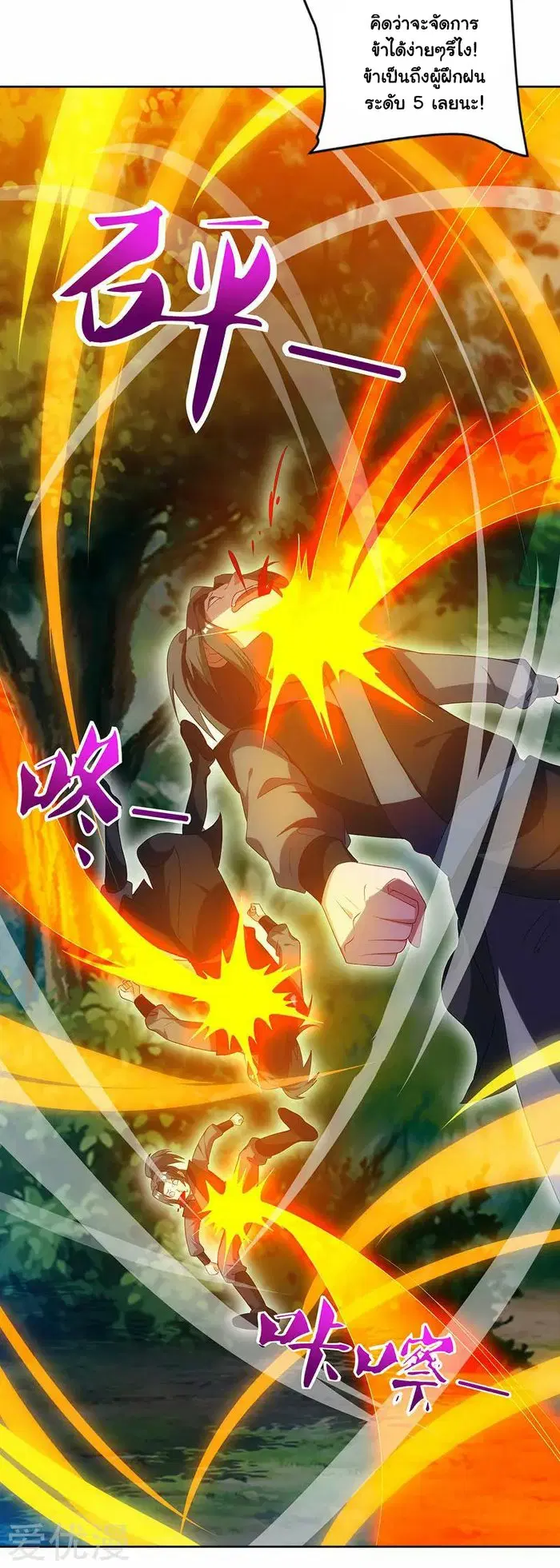 Reborn 80,000 years ตอนที่ 66 หน้า 8