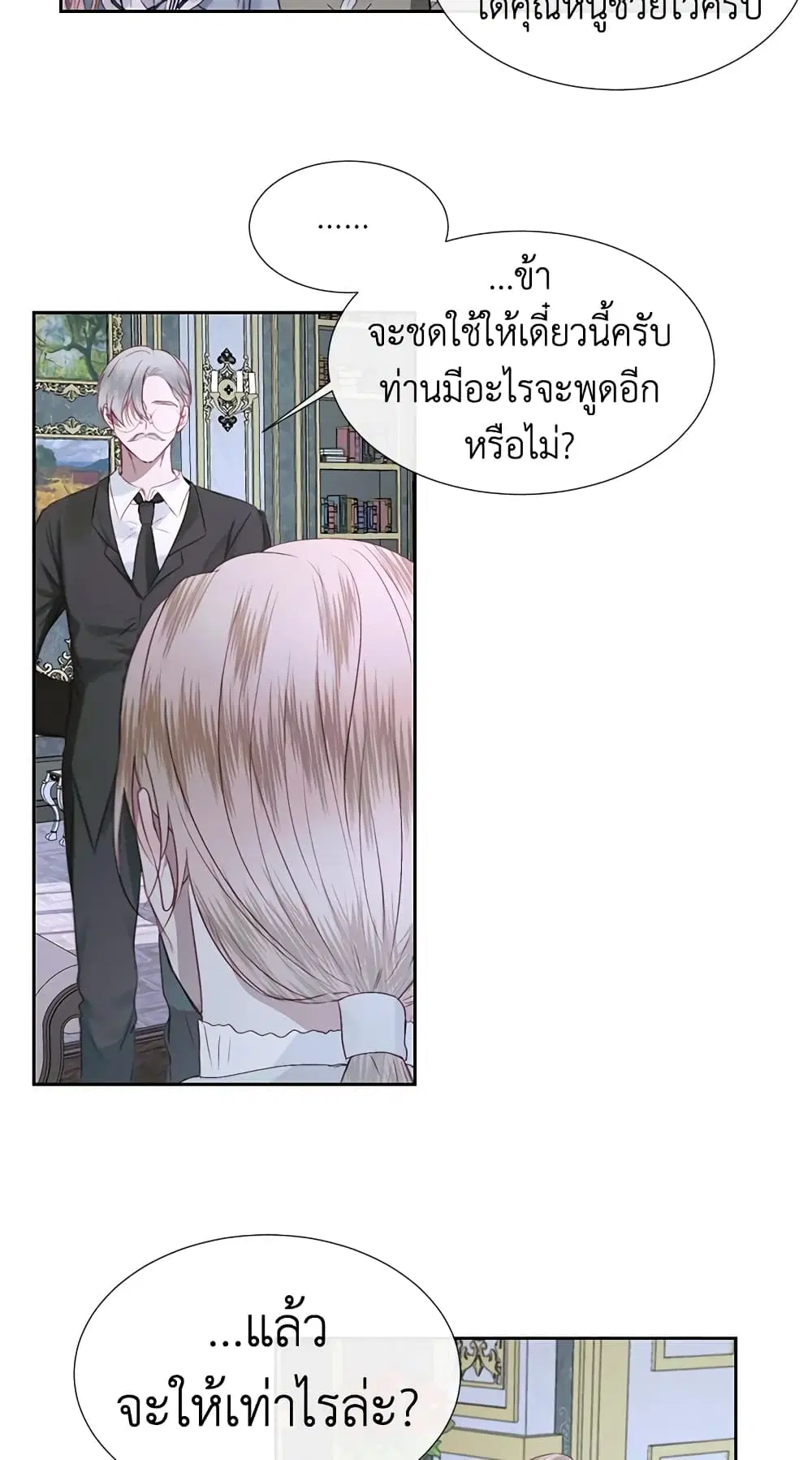 The Siren: Becoming the Villain’s Family ตอนที่ 5 หน้า 37