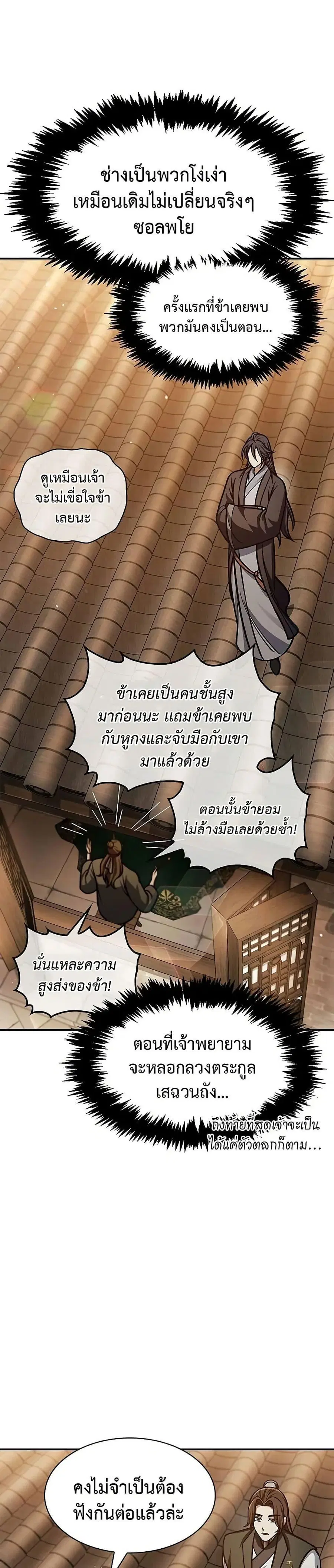 Heavenly Grand Archive’s Young Master ตอนที่ 63 หน้า 13