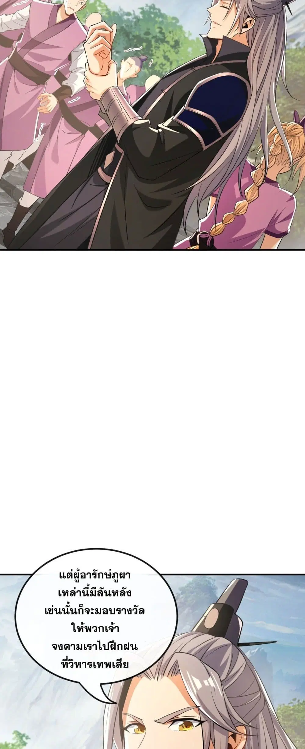 The Ten Great Emperors At The Beginning Are All My Apprentices ตอนที่ 17 หน้า 10