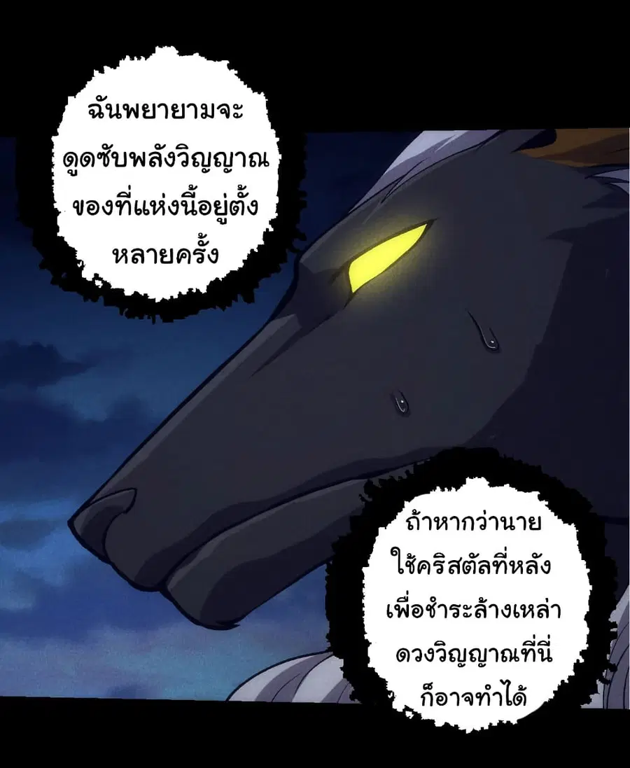 Evolution Begins With A Big Tree ตอนที่ 324 หน้า 27