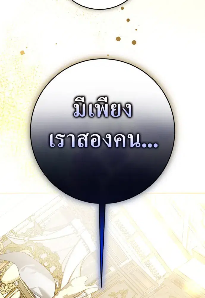 Your Throne ตอนที่ 227 หน้า 20