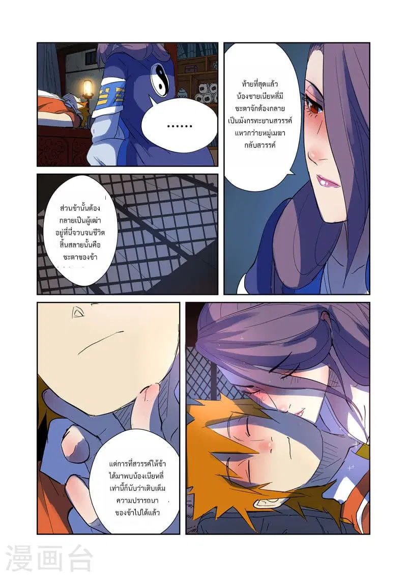 Tales of Demons and Gods ตอนที่ 189 หน้า 12