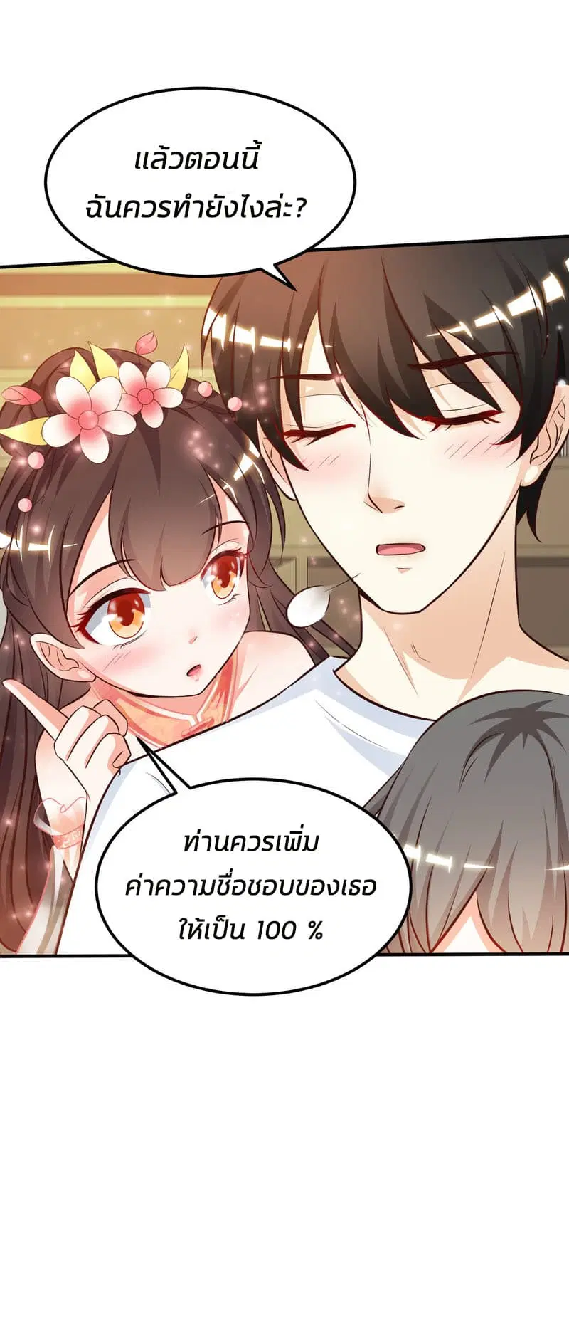 The Strongest Peach Blossom ตอนที่ 9 หน้า 14
