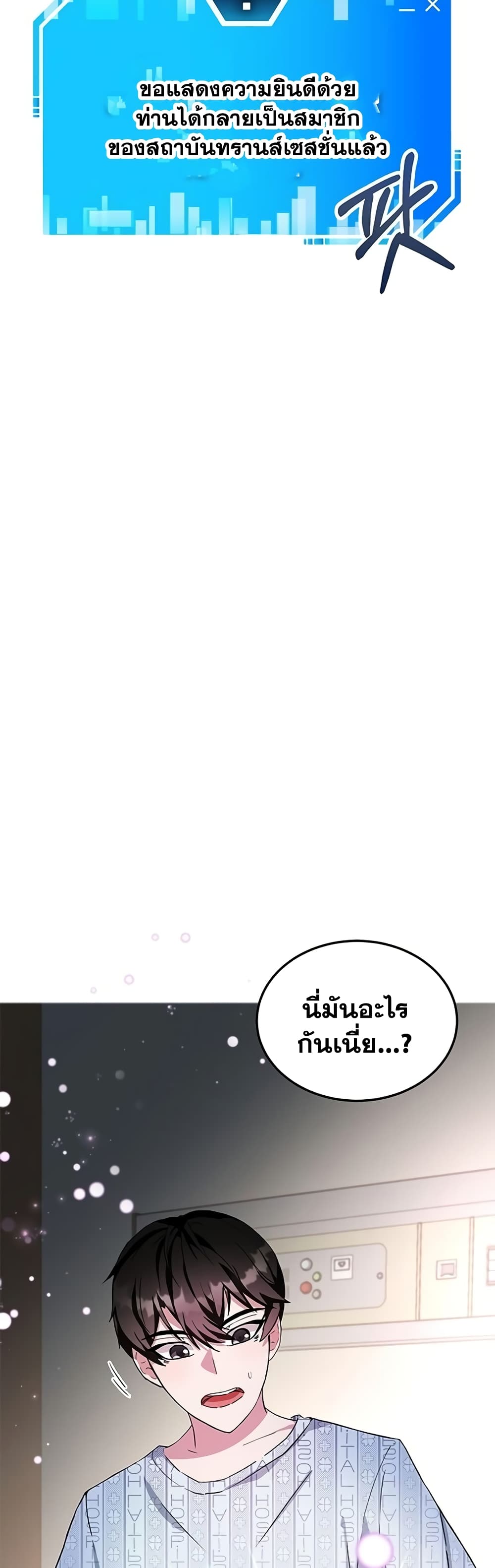 Transcension Academy สถาบันกวดวิชาสำหรับผู้เป็นเลิศ ตอนที่ 1 หน้า 49