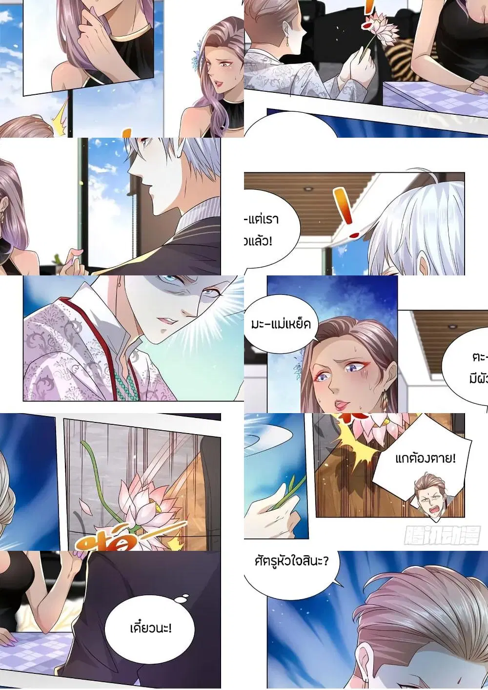 Shen Hao’s Heavenly Fall System ตอนที่ 162 หน้า 10