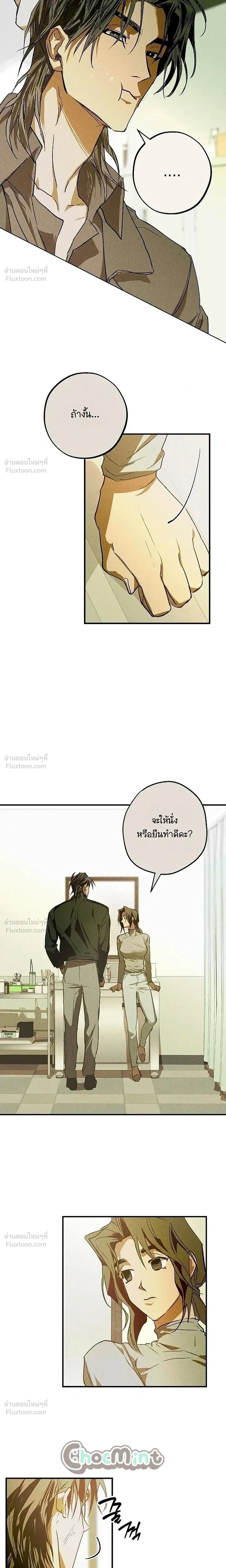 The School Nurse – คุณครูห้องพยาบาล ตอนที่ 3 หน้า 9