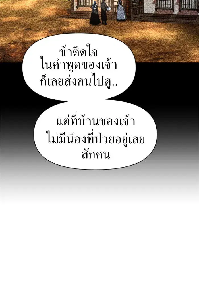Your Throne ตอนที่ 26 หน้า 34