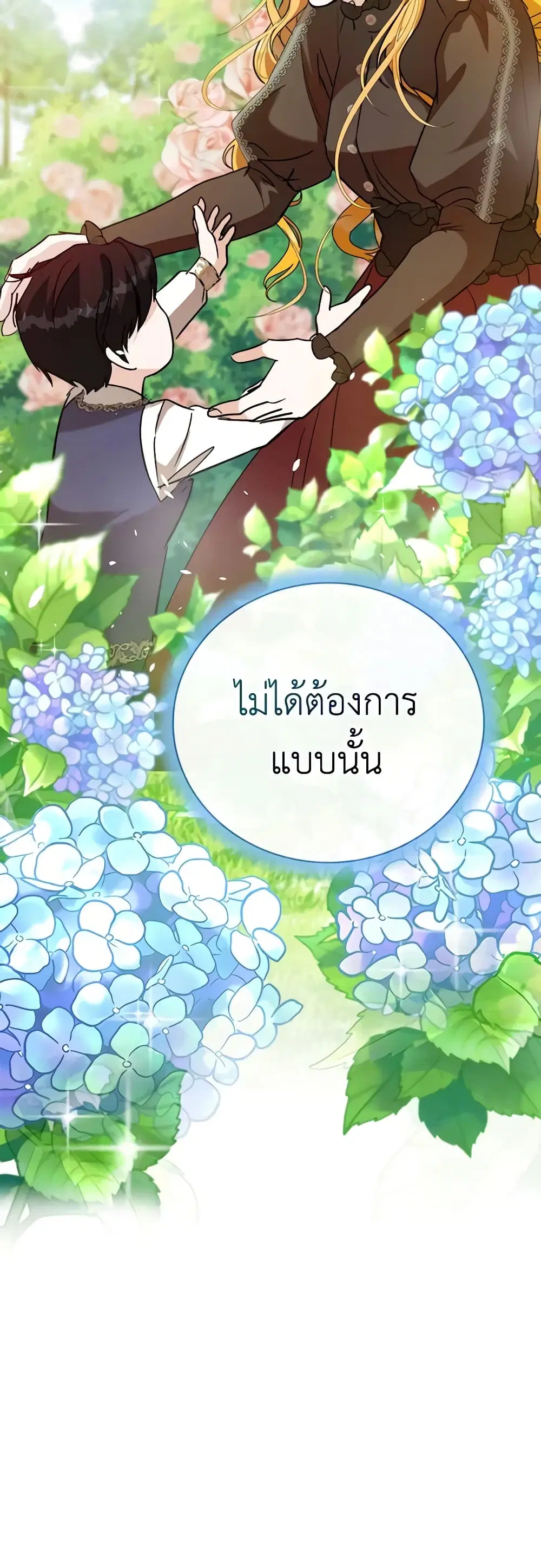 The Villainess Lives Again ตอนที่ 145 หน้า 44
