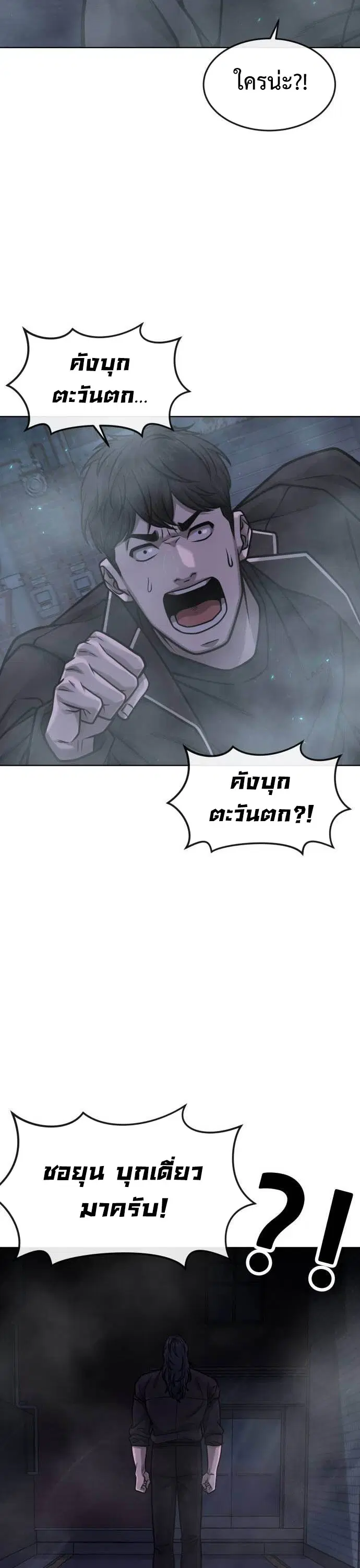 Quest Supremacy ตอนที่ 136 หน้า 17