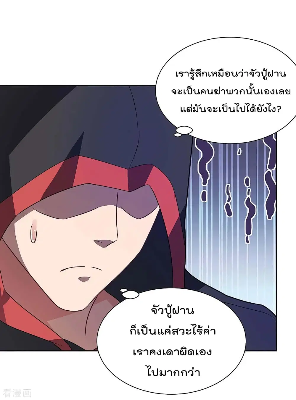 Rebirth Abandoned Less Return ตอนที่ 118 หน้า 6