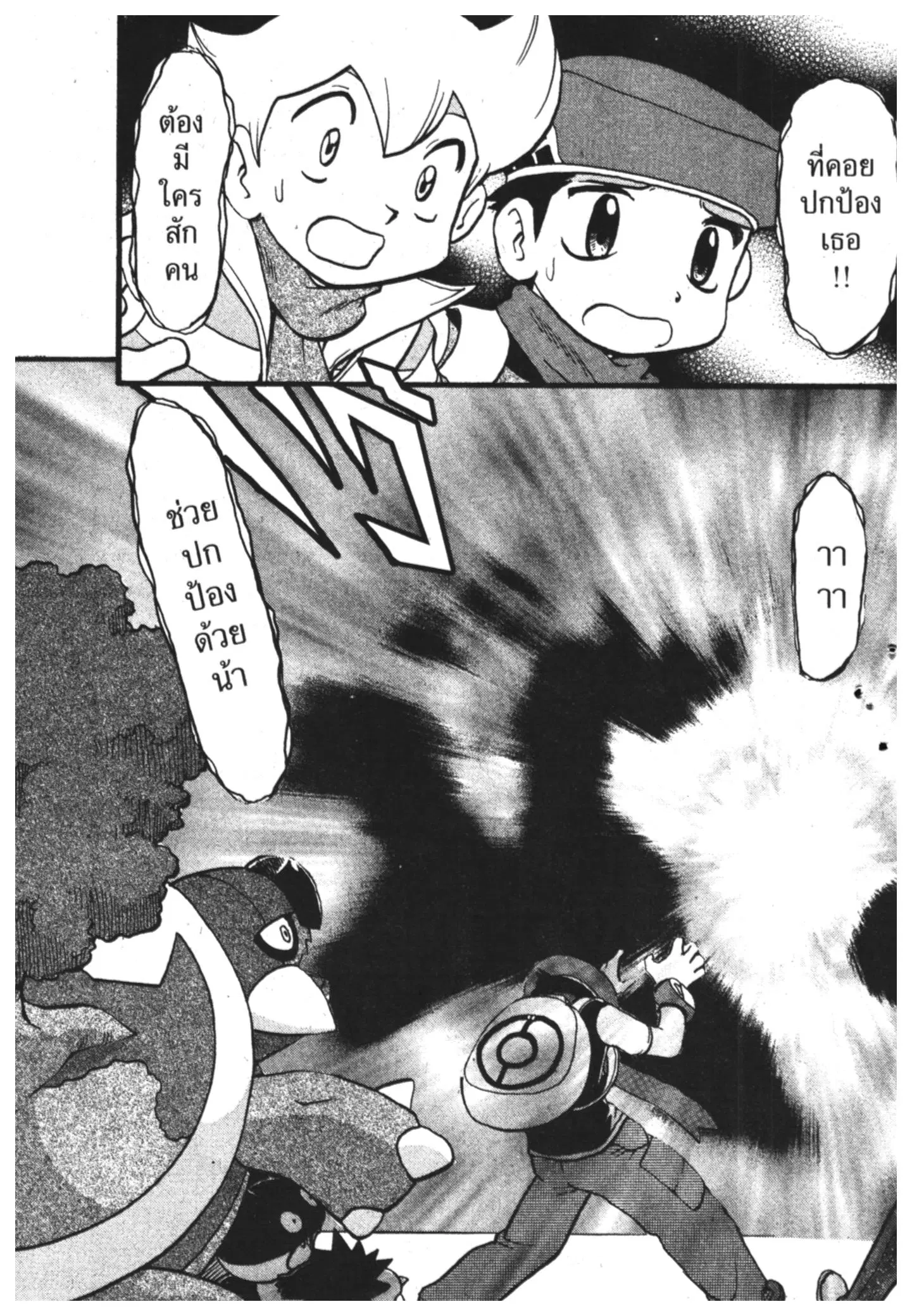 Pokémon ตอนที่ 360 หน้า 8