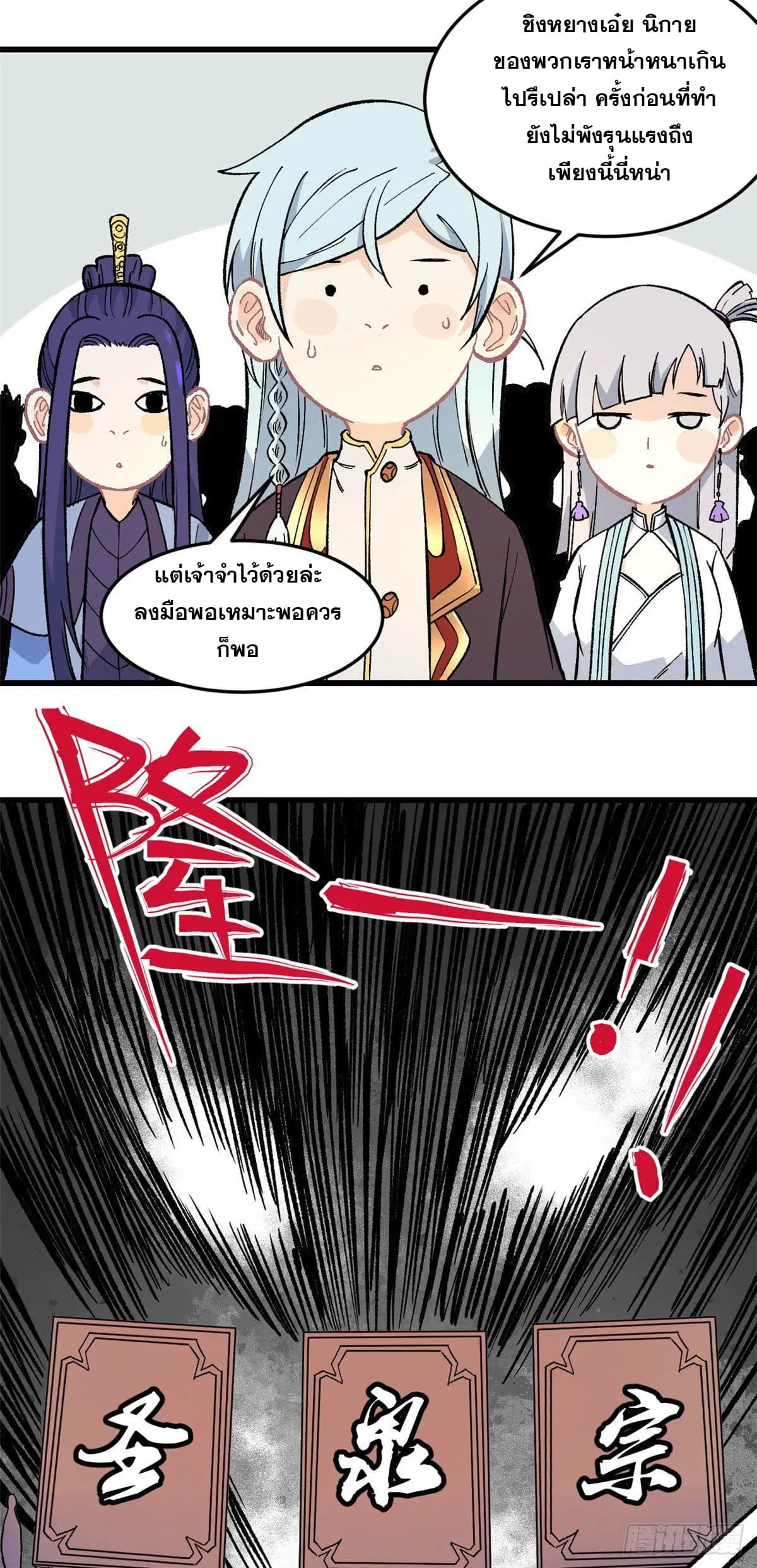 All Hail the Sect Leader ตอนที่ 64 หน้า 6