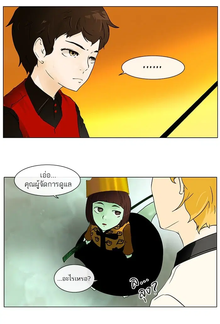 Tower of God ตอนที่ 20 หน้า 33