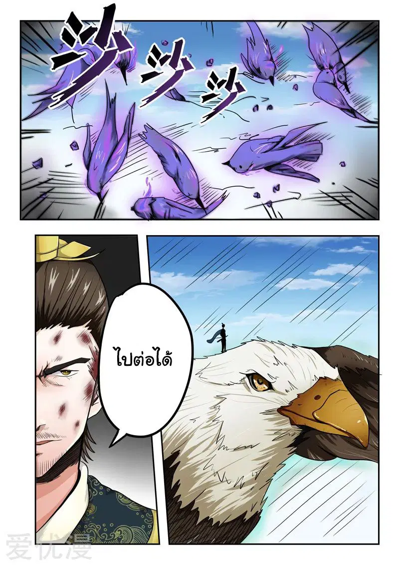 Martial Master ตอนที่ 272 หน้า 7